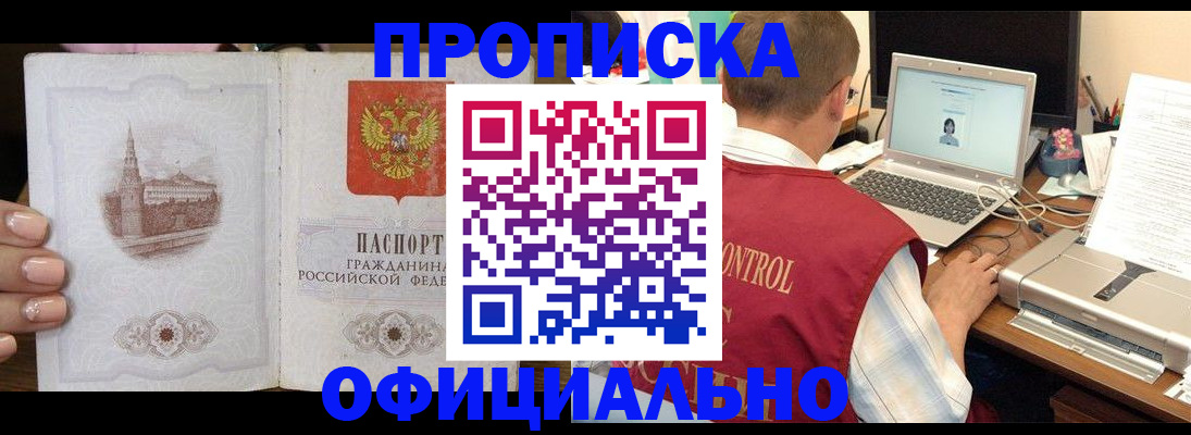 прописка для школы в Вилюйске